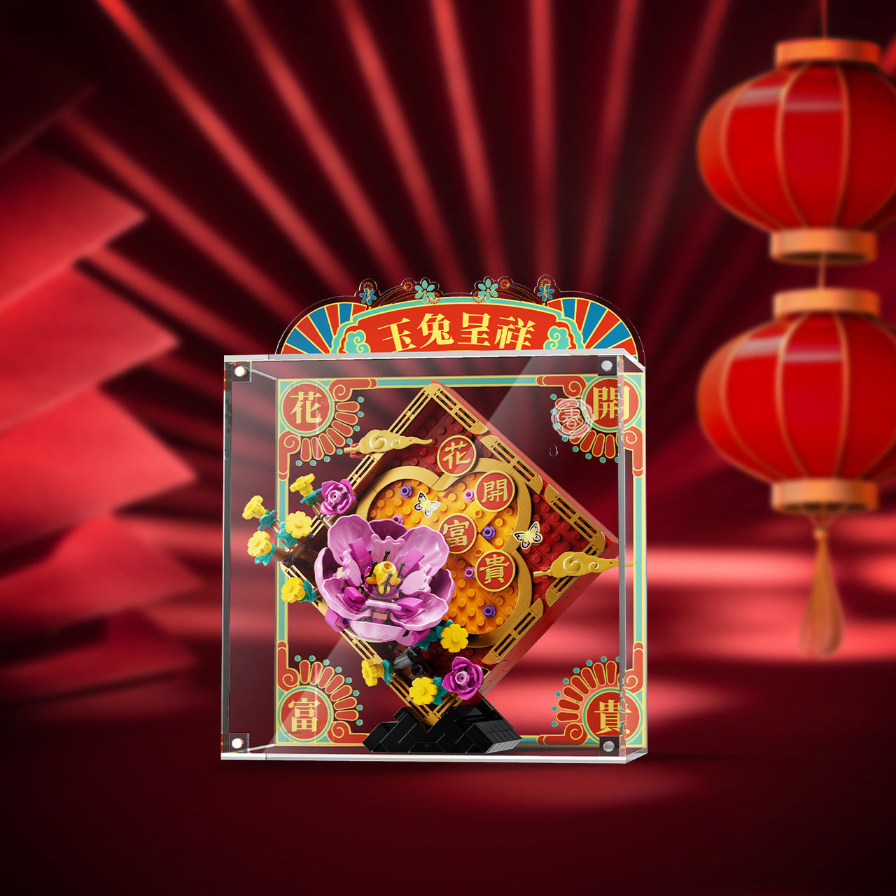 Lego 80110 Lunar New Year Display Case